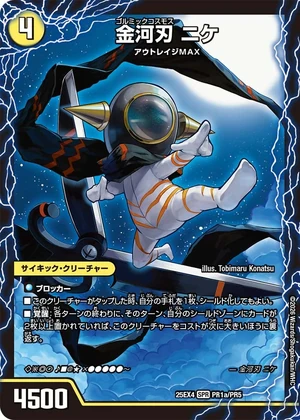 Nike, Golmic Cosmos | Duel Masters Wiki | Fandom
