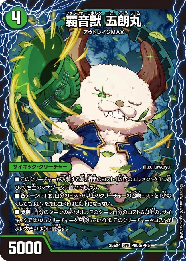 Goromaru, Fanfare Horn | Duel Masters Wiki | Fandom