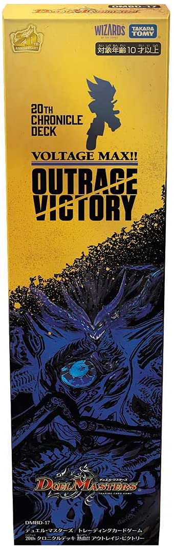 DMBD-17 20th Chronicle Deck: Voltage Max!! Outrage Victory DMBD-17 20th Chronicle Deck: Voltage Max!! Outrage Victory
