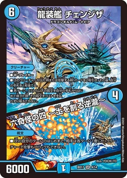 DMBD-17 20th Chronicle Deck: Voltage Max!! Outrage Victory Gallery