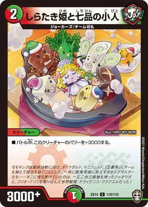 Shirataki Princess And The Seven Dwarfs Duel Masters Wiki Fandom