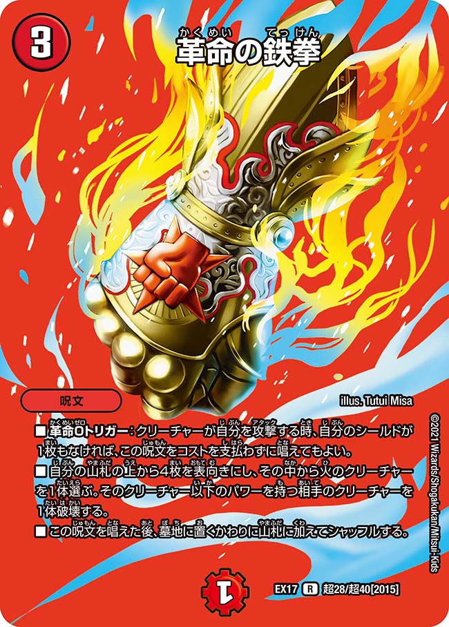 Iron Fist of Revolution | Duel Masters Wiki | Fandom