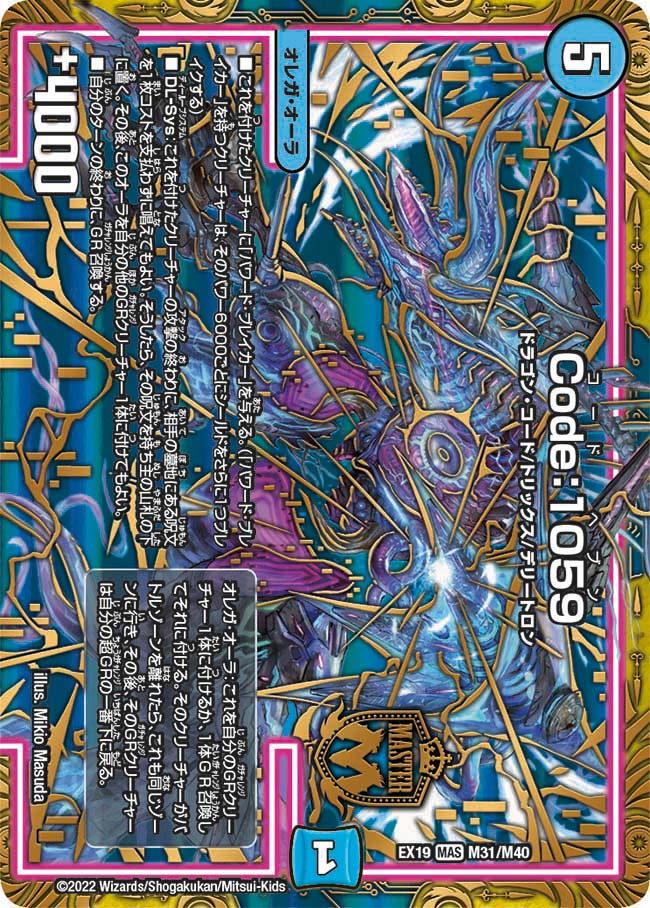 Code:Heaven | Duel Masters Wiki | Fandom