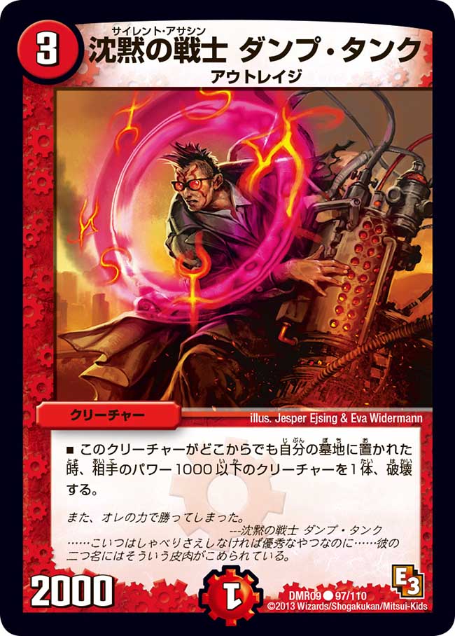 Dump Tank, Silent Assassin | Duel Masters Wiki | Fandom