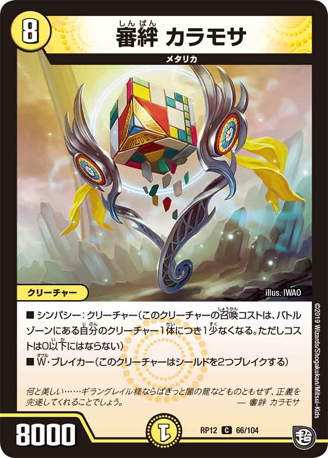 Caramosa, Judgment Bond | Duel Masters Wiki | Fandom Caramosa, Judgment Bond | Duel Masters Wiki | Fandom