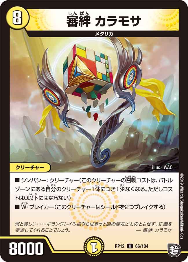 Caramosa, Judgment Bond | Duel Masters Wiki | Fandom