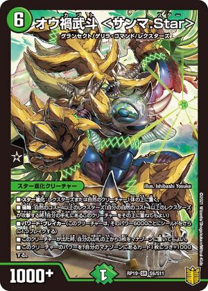 デュエルマスターズ　緑単サンマstar デッキ Ohkabuto <Sanma Star> | Duel Masters Wiki | Fandom