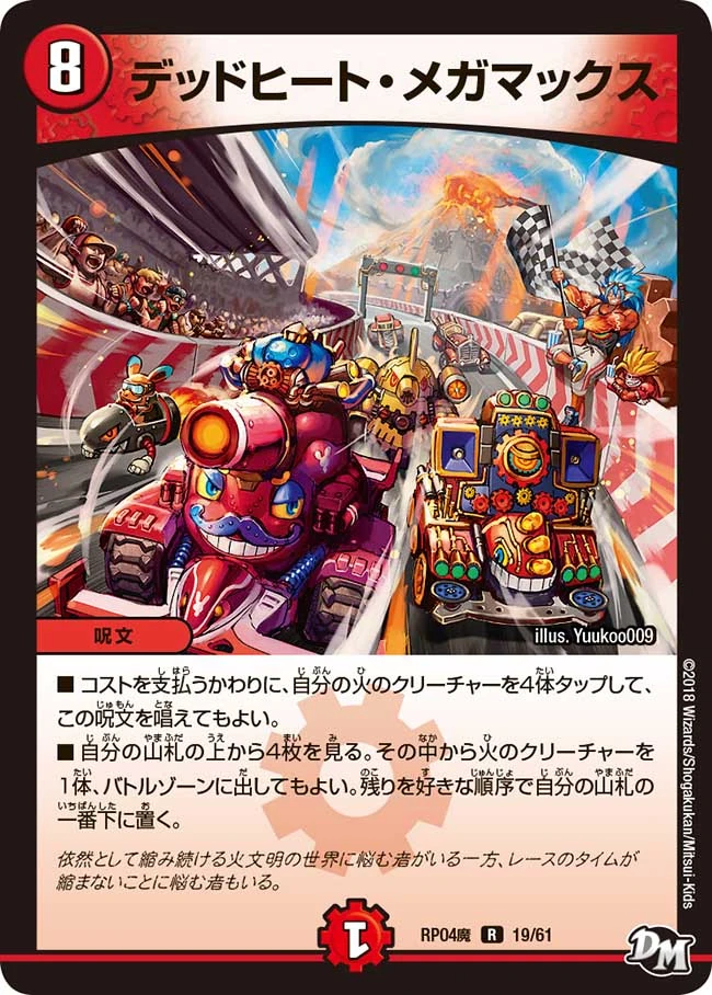 Dead Heat Megamax | Duel Masters Wiki | Fandom