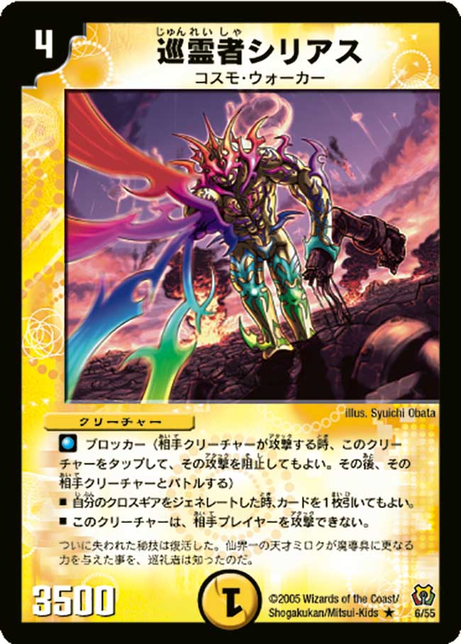 Sirius, the Patroller | Duel Masters Wiki | Fandom