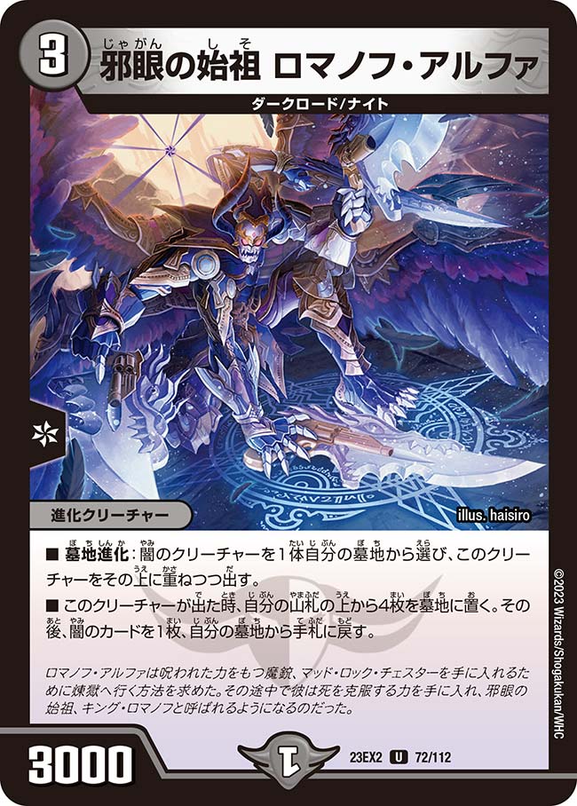Romanov Alpha, Demonic Eye Progenitor | Duel Masters Wiki Romanov Alpha, Demonic Eye Progenitor | Duel Masters Wiki