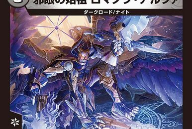 旧枠統一 MADロマノフ エターナルゲート型 デュエルマスターズ