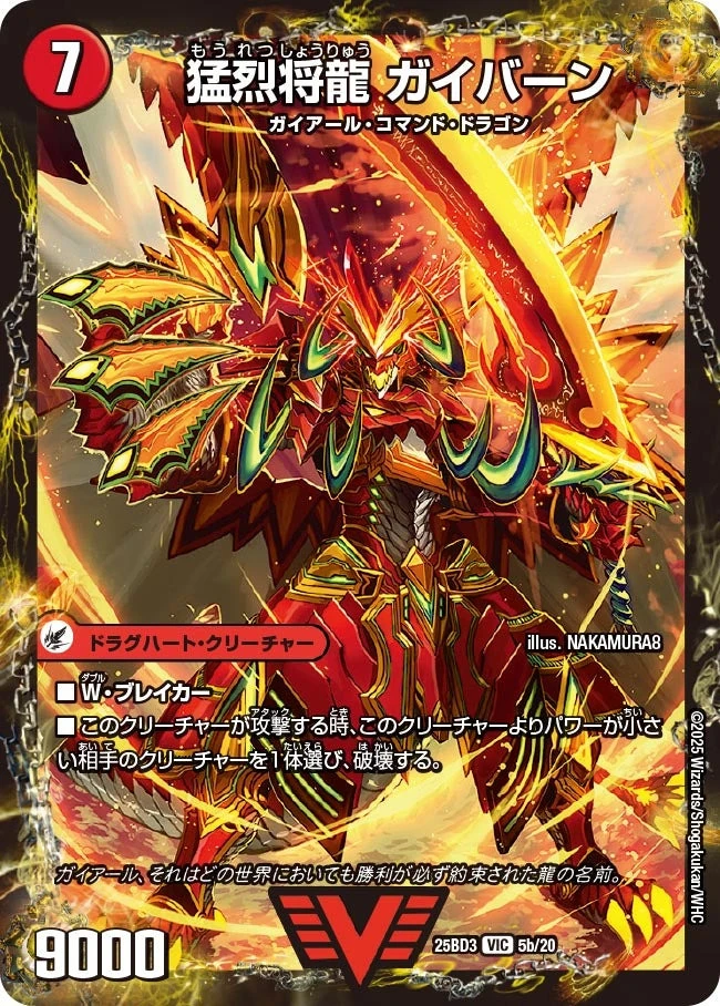 Gaiburn, Furious Leader Dragon | Duel Masters Wiki | Fandom