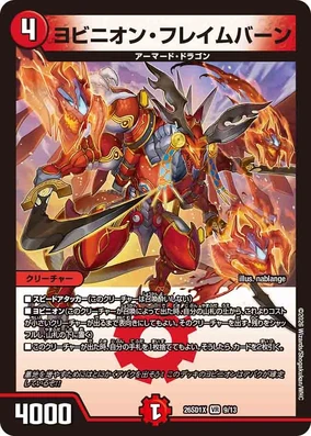 Yobinion Flameburn | Duel Masters Wiki | Fandom