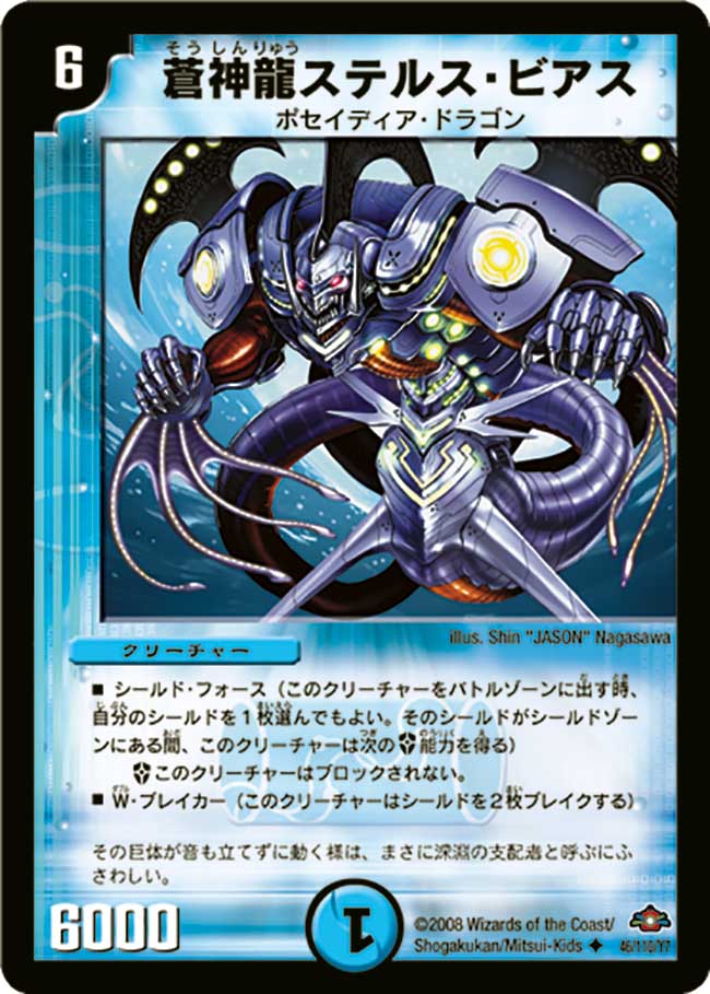 Shield Pierce Blue Divine Dragon Duel Masters Wiki Fandom