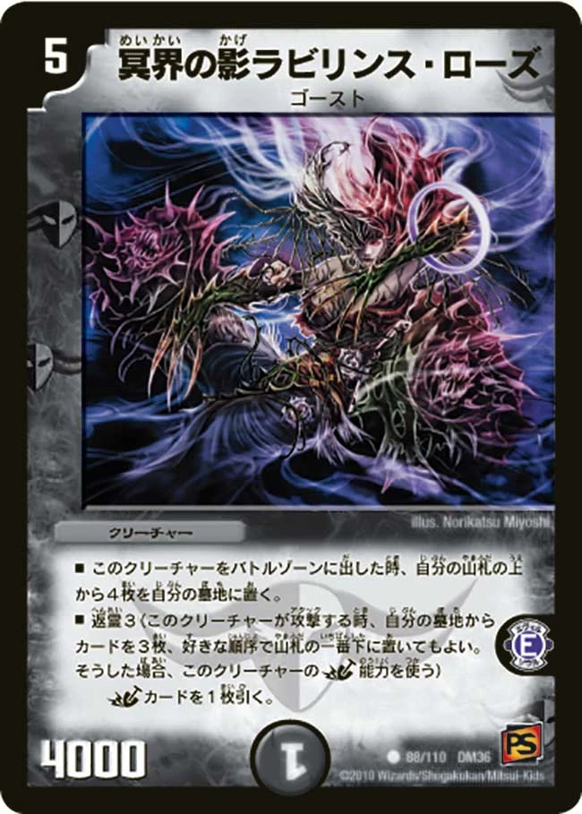 Labyrinth Rose, Shadow of Hades | Duel Masters Wiki | Fandom