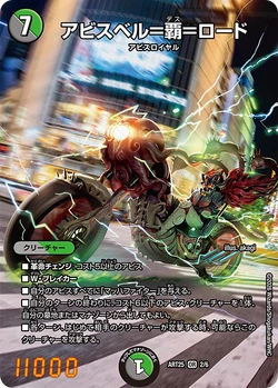 DMART-25 Fabulous Art: Abyss In Tokyo Gallery (OCG) | Duel Masters