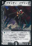 DMC-07 Eternal Insects Deck