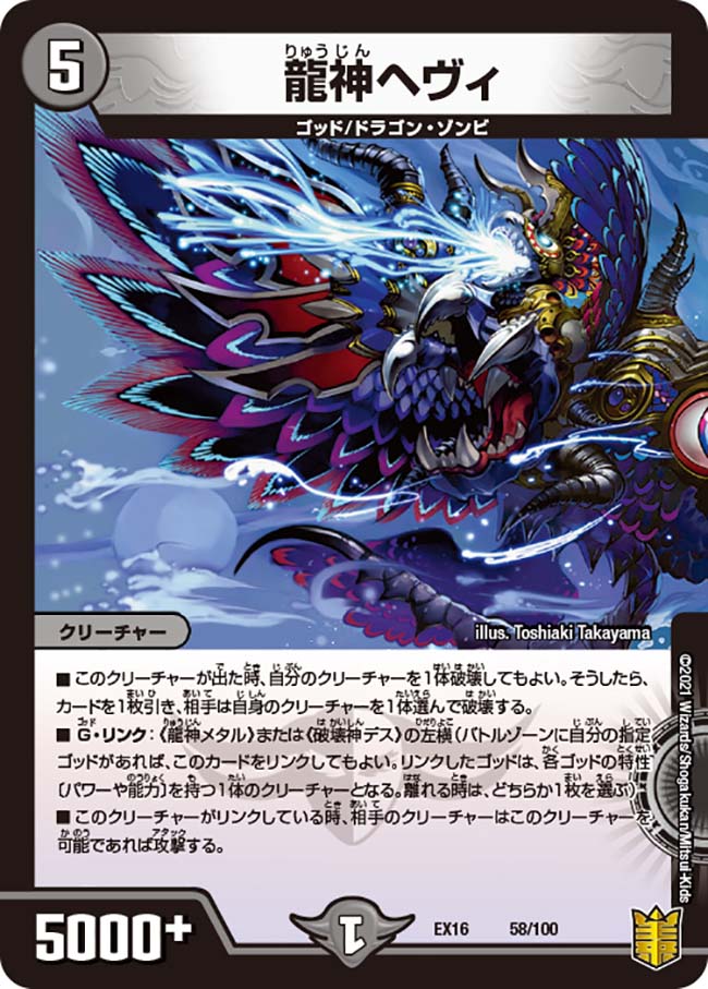 Heavy, Dragon God | Duel Masters Wiki | Fandom