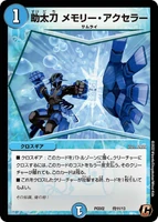 Saving Sword - Memory Accela 侍11/13