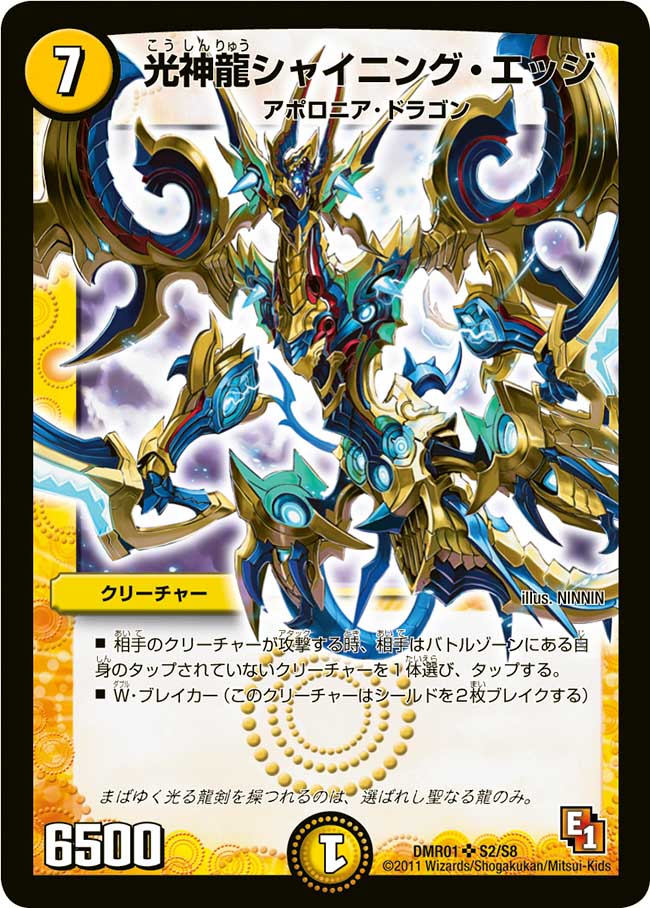 Shining Edge, Light Divine Dragon | Duel Masters Wiki | Fandom