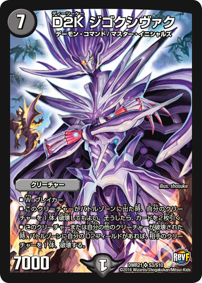 Jigokushivaku, D2K | Duel Masters Wiki | Fandom