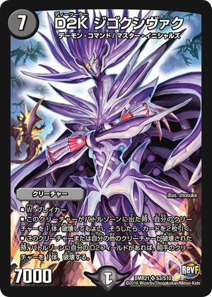 Jigokushivaku, D2K | Duel Masters Wiki | Fandom Jigokushivaku, D2K | Duel Masters Wiki | Fandom