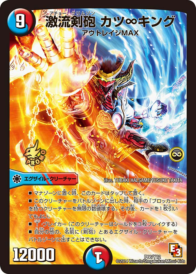 Katsu Infinity King, Achoo Crimson | Duel Masters Wiki | Fandom