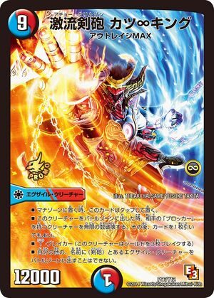 Katsu Infinity King, Achoo Crimson | Duel Masters Wiki | Fandom