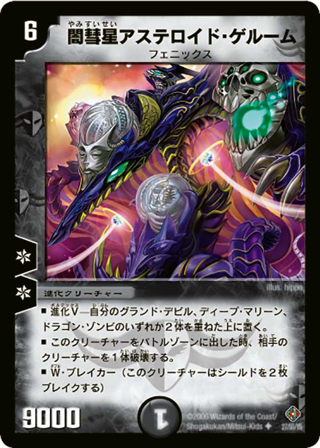 Asteroid Gellum, Dark Comet | Duel Masters Wiki | Fandom Asteroid Gellum, Dark Comet | Duel Masters Wiki | Fandom