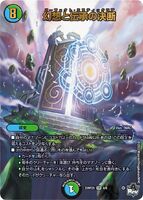 Perfect Mysticroar 8/8