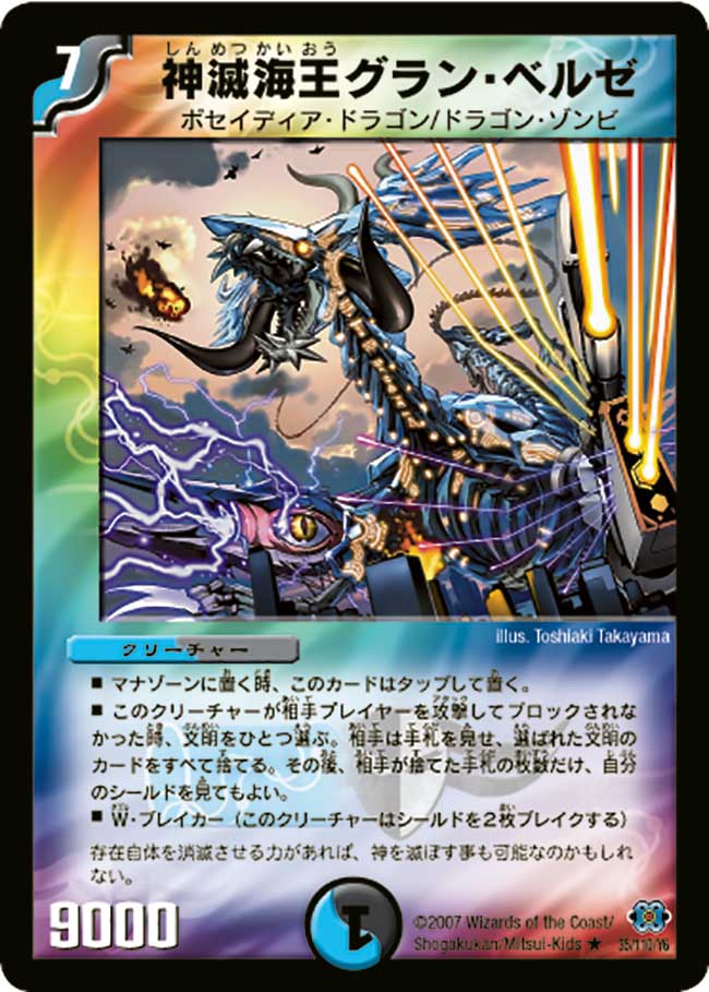 Gulan Berze Poseidon Destroying Dragon Duel Masters Wiki Fandom