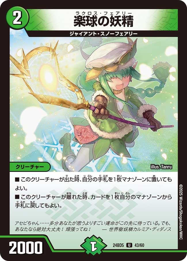 Lacross Faerie | Duel Masters Wiki | Fandom