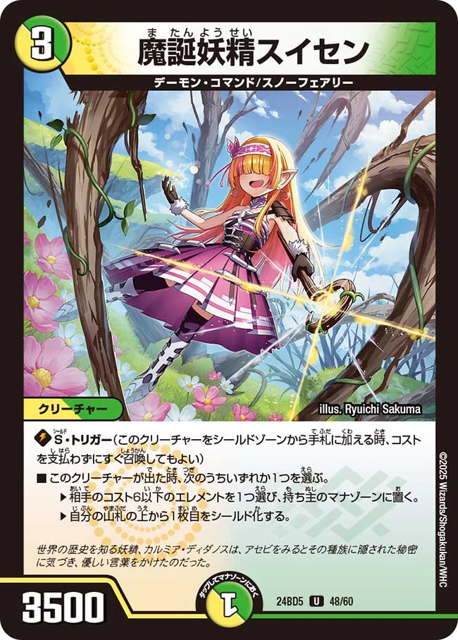 Suisen, Demon's Birth Faerie | Duel Masters Wiki | Fandom