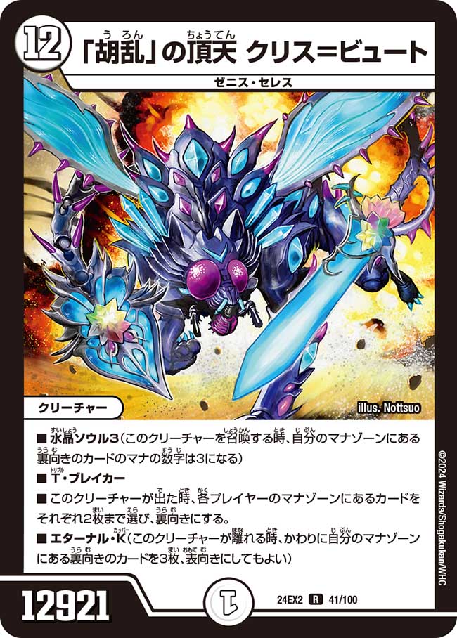 稲妻のすね当て (Lightning Greaves) · Duskmourn: House of