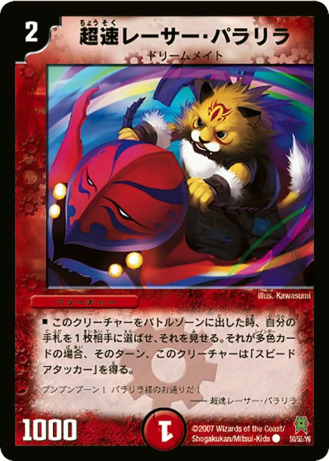 High Speed Racer Paralira Duel Masters Wiki Fandom