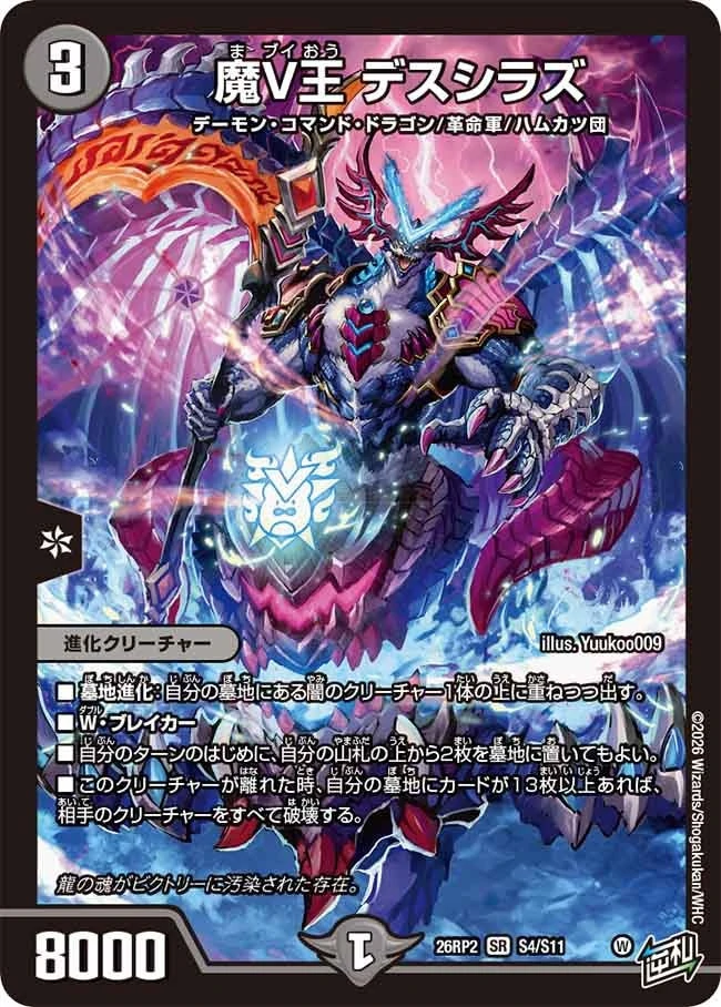 Deathshiraz, Devil V King | Duel Masters Wiki | Fandom