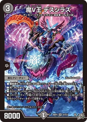 Deathshiraz, Devil V King | Duel Masters Wiki | Fandom