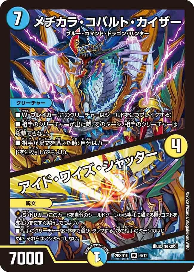 Medicalar Cobalt Kaiser / Eyed Wise Shutter | Duel Masters Wiki