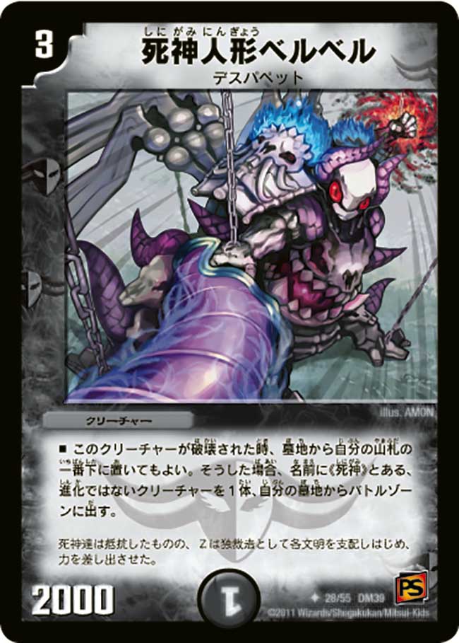 Belbel Reaper Doll Duel Masters Wiki Fandom