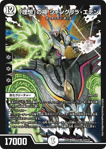 Shangri La Eden Climax Of Ideals Duel Masters Wiki Fandom