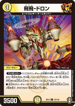 Bubun Dron | Duel Masters Wiki | Fandom