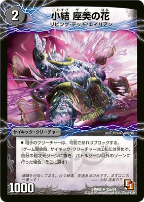 Zabi Komusubi Flower | Duel Masters Wiki | Fandom