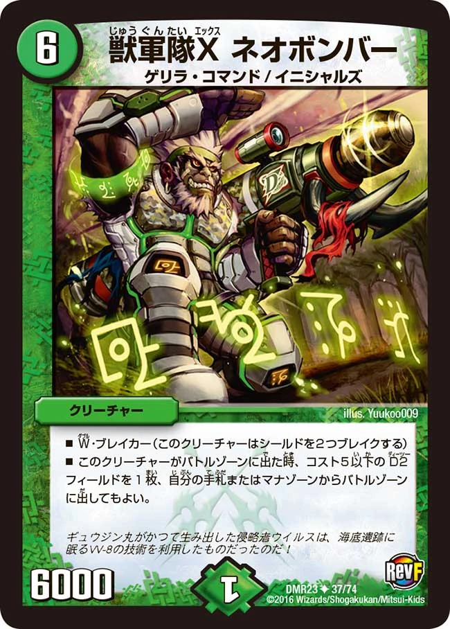 Neo Bomber Beast Army X Duel Masters Wiki Fandom