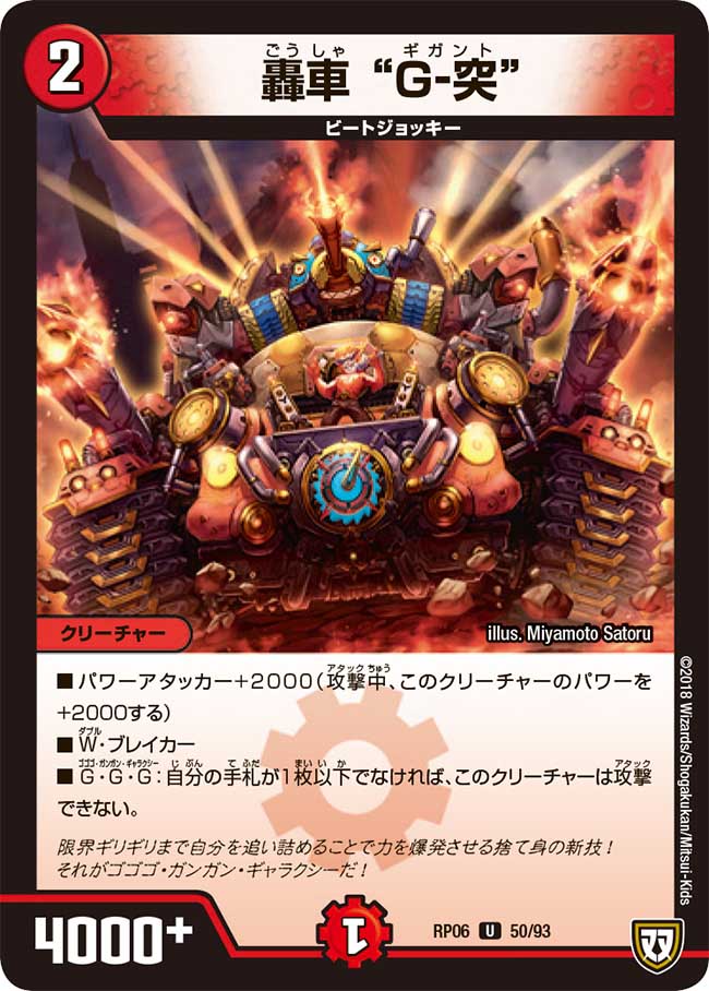 Gigant, Roaring Car | Duel Masters Wiki | Fandom Gigant, Roaring Car | Duel Masters Wiki | Fandom