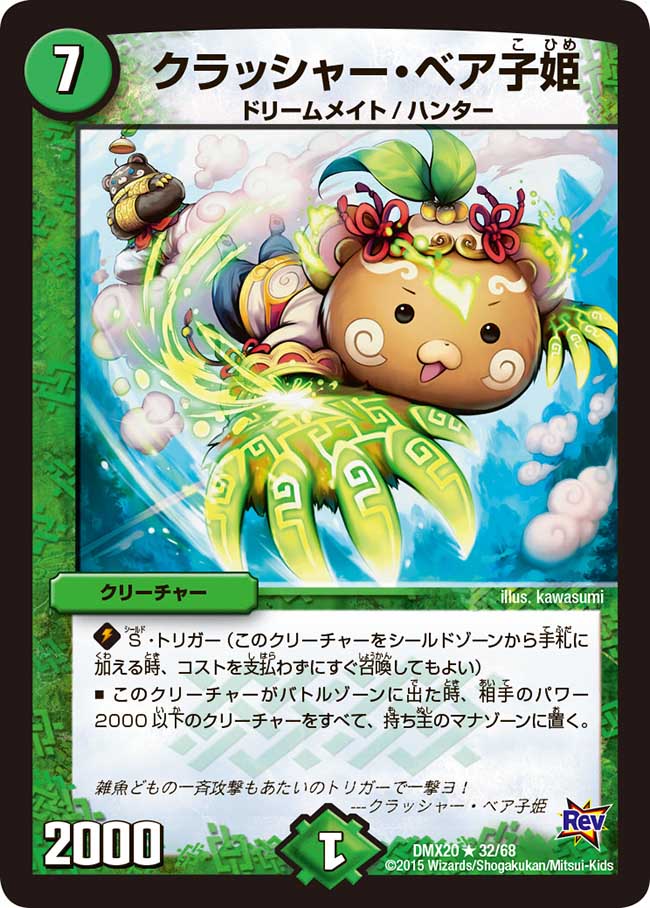 Princess Cub, the Crusher | Duel Masters Wiki | Fandom