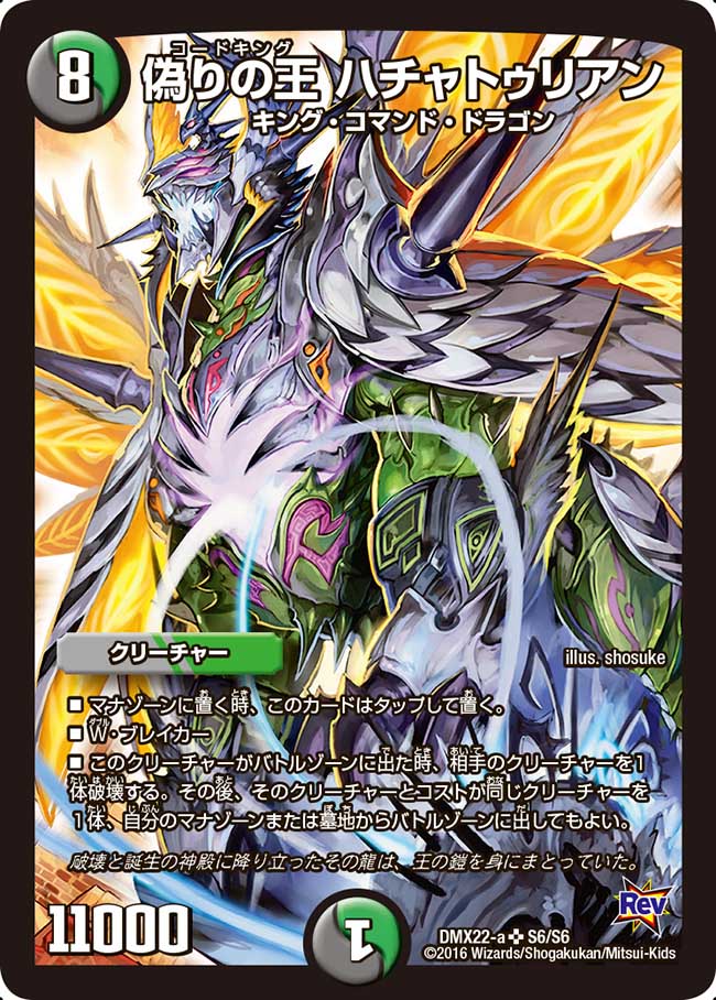 Codeking Khachaturian | Duel Masters Wiki | Fandom