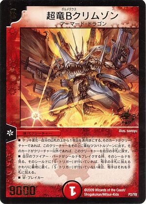 Überdragon Bolmeteus Crimson | Duel Masters Wiki | Fandom