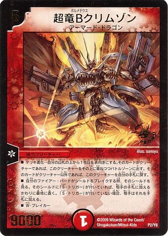 Uberdragon Bolmeteus Crimson Duel Masters Wiki Fandom