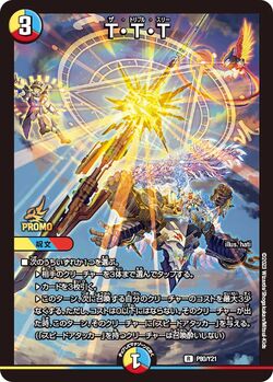 Tronbelt, Immortal Play Music/Gallery, Duel Masters Wiki