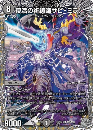 一点物【至宝】魔術師タリカム最新作｜金運特価型呪禁導師ブレス【銀線導師】富の覚醒 Zabi Mira, the Reviving Shaman | Duel Masters Wiki | Fandom